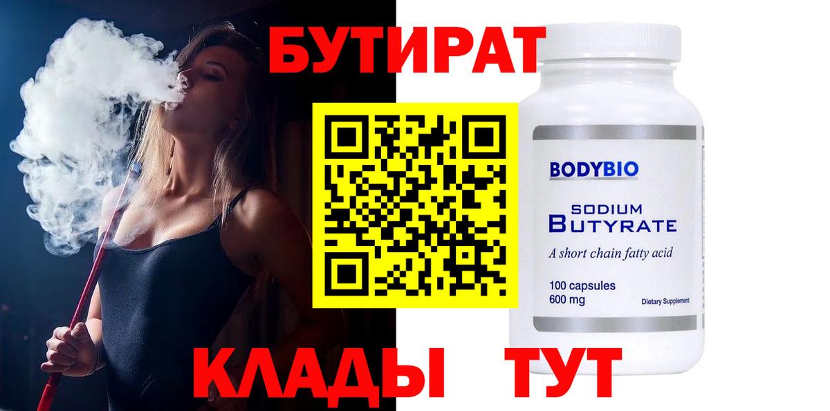 Бутират BDO Отрадный