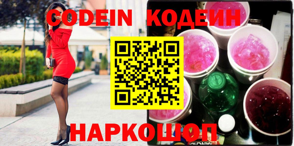 Кодеиновый сироп Lean Purple Drank Отрадный