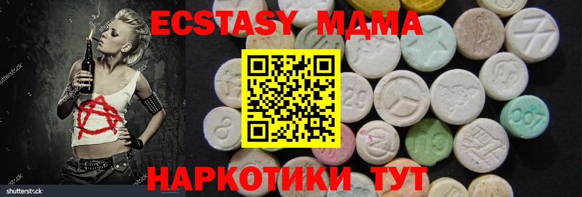 Отрадный  MDMA кристаллы  МДМА VHQ  MDMA  Вход с VPN 